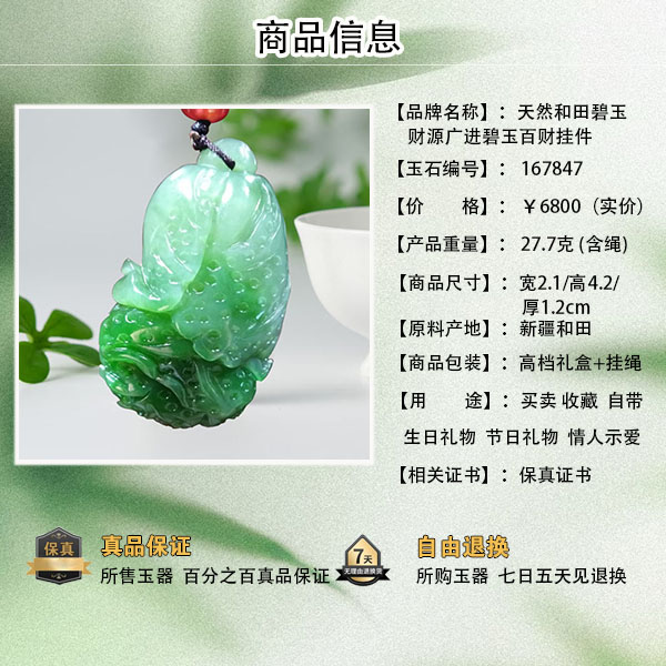 玉石信息 绿白系.jpg